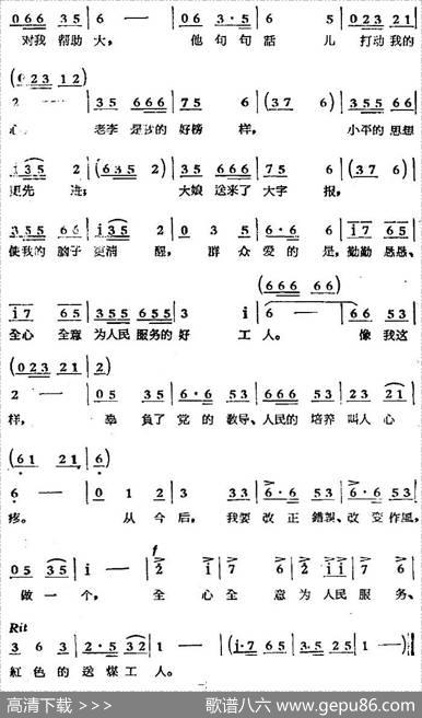 歌剧《煤店新工人》十六曲（张大志唱段）