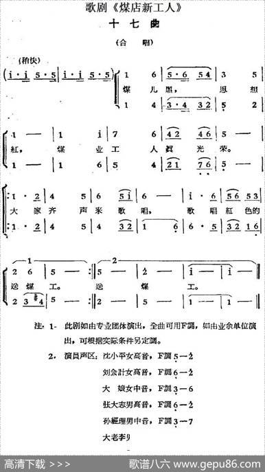 歌剧《煤店新工人》十七曲（合唱）