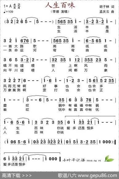 人生百味（胡子林词孟庆云曲）
