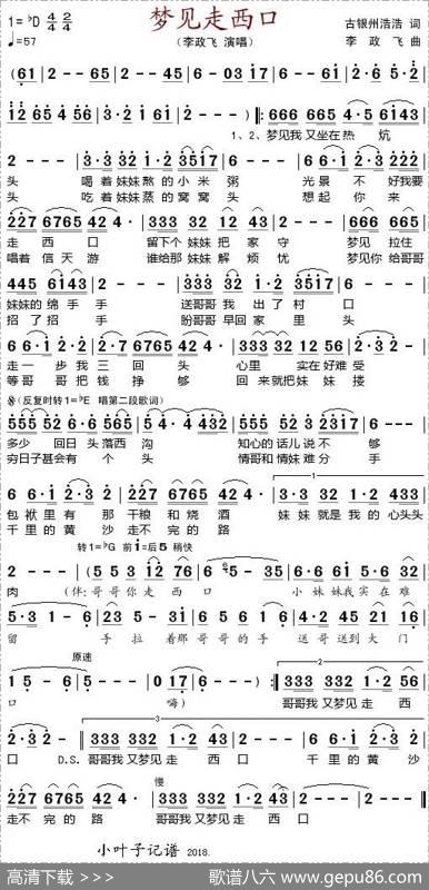 梦见走西口 - 古银州浩浩|李政飞