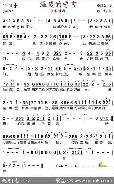 温暖的誓言 - 李延年|穆焰