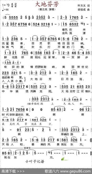 大地芬芳（叶方义词胡俊成曲） - 叶方义|胡俊成