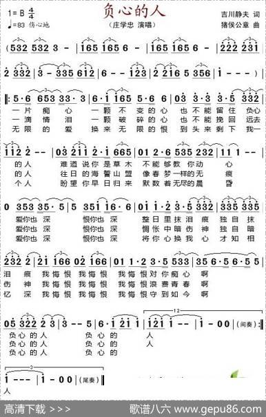 负心的人（吉川静夫词诸侯公章曲） - 吉川静夫|诸侯公章