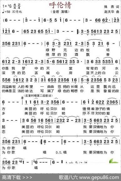 呼伦情 - 姝燕|赵天华