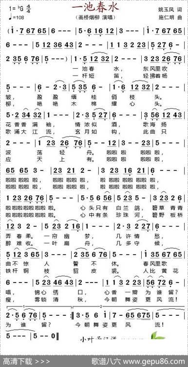 一池春水 - 姚玉凤|施仁明