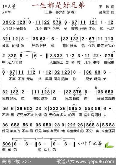 一生都是好兄弟（王伟词赵荣誉曲） - 王伟|赵荣誉