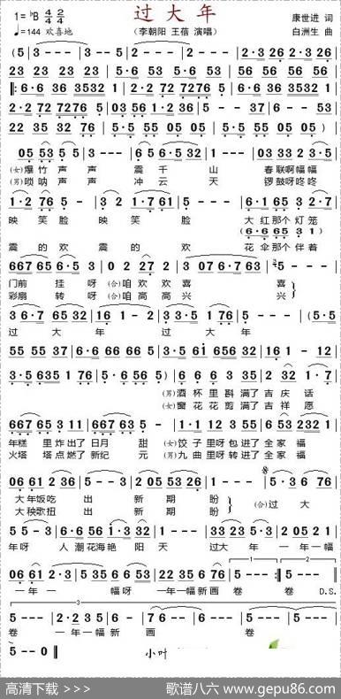 过大年（康世进词白洲生曲） - 康世进|白洲生