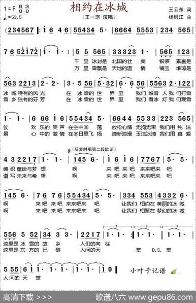相约在冰城 - 王云东|杨树江