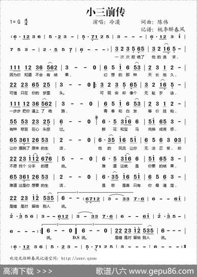 小三前传 - 陈伟|陈伟