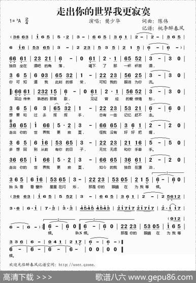 走出你的世界我更寂寞 - 陈伟|陈伟