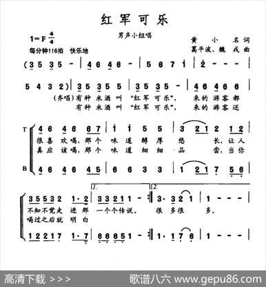 红军可乐 - 黄小名|葛平波魏戎