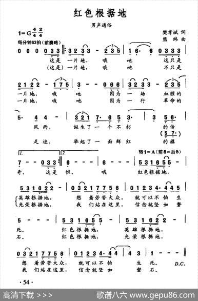 红色根据地 - 樊孝斌|熊纬