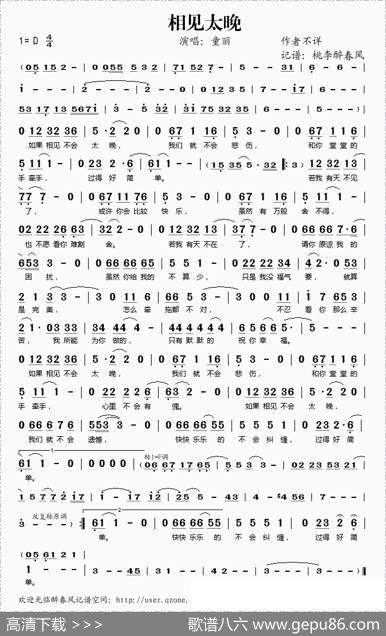 相见太晚