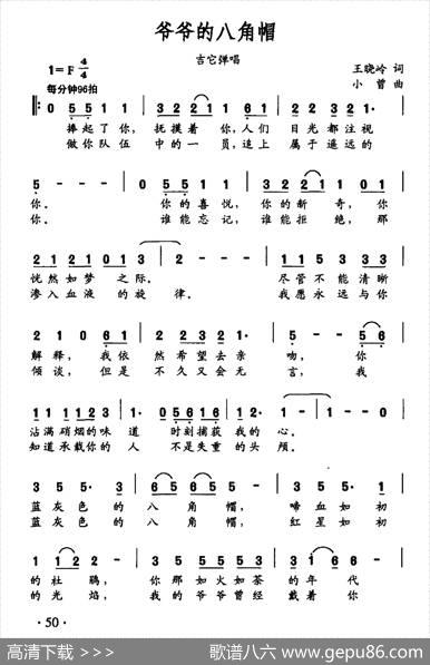 爷爷的八角帽（王晓岭词小曾曲） - 王晓岭|小曾