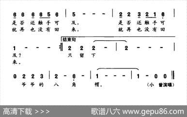 爷爷的八角帽（王晓岭词小曾曲） - 王晓岭|小曾