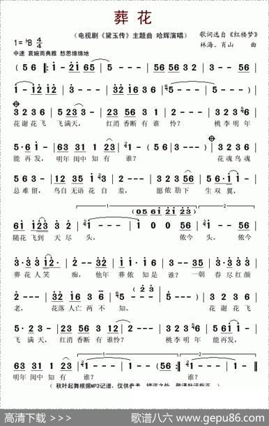 葬花（电视剧《黛玉传》主题曲）