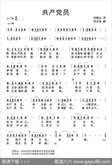 共产党员（刘岐山词刘北休曲） - 刘岐山|刘北休