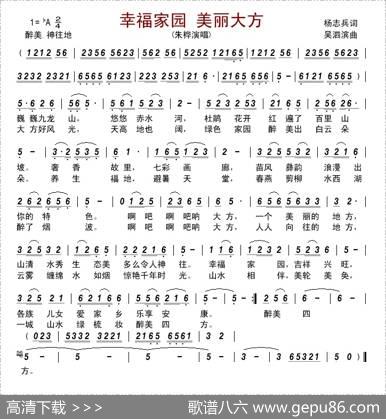 幸福家园美丽大方 - 杨志兵|吴泗滨