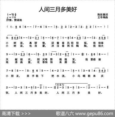 人间三月多美好 - 陈世慧|王冬梅
