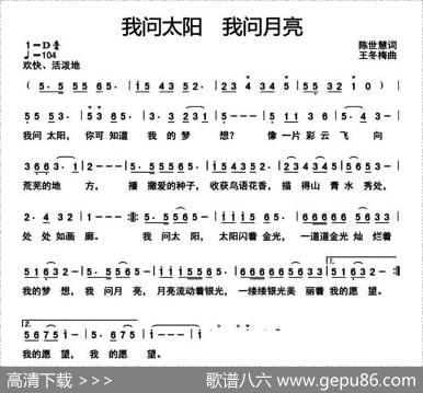 我问太阳我问月亮 - 陈世慧|王冬梅