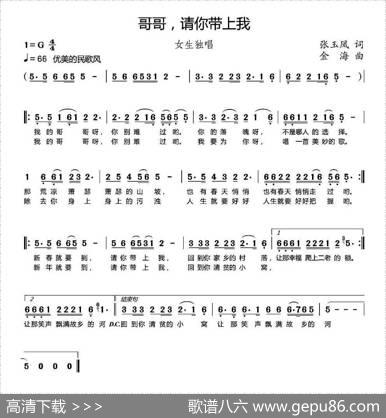 哥哥，请你带上我 - 张玉凤|金海