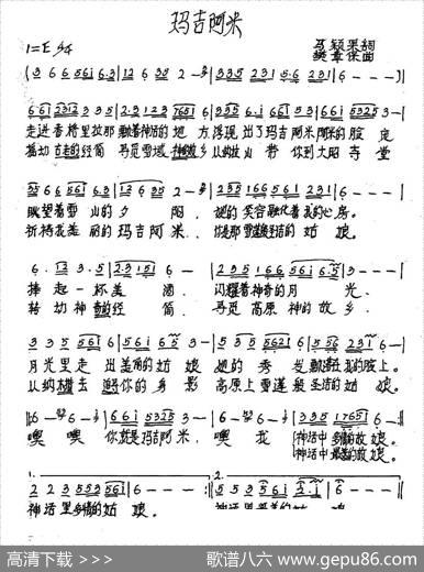 玛吉阿米（马颖果词樊章保曲） - 马颖果|樊章保