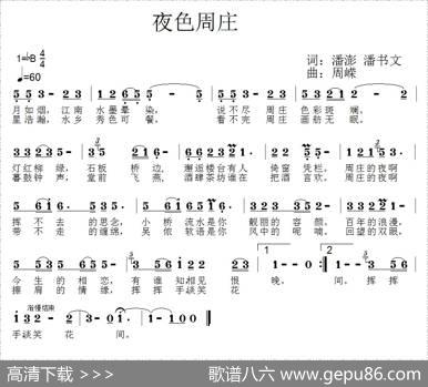 夜色周庄 - 潘澎潘书文|周嵘