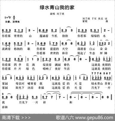 绿水青山我的家 - 刘子琪千军|蒙根