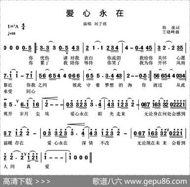 爱心永在 - 韩葆|王晓峰
