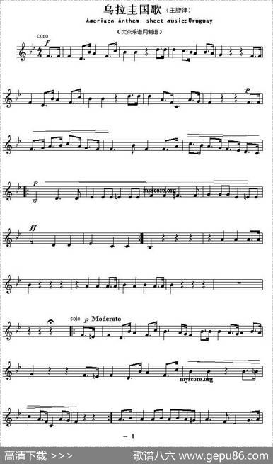 各国国歌主旋律：乌拉圭（AmeriacnAnthemsheetmusicUruguay）