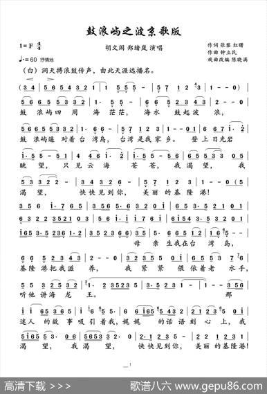 鼓浪屿之波京歌版 - 张黎红曙|钟立民n戏曲改编陈晓满