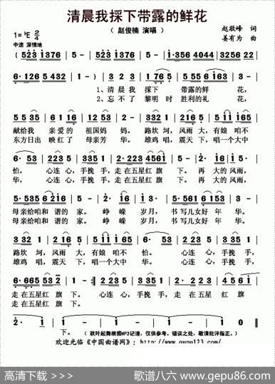 清晨我採下带露的鲜花 - 赵俊楠|赵敬峰