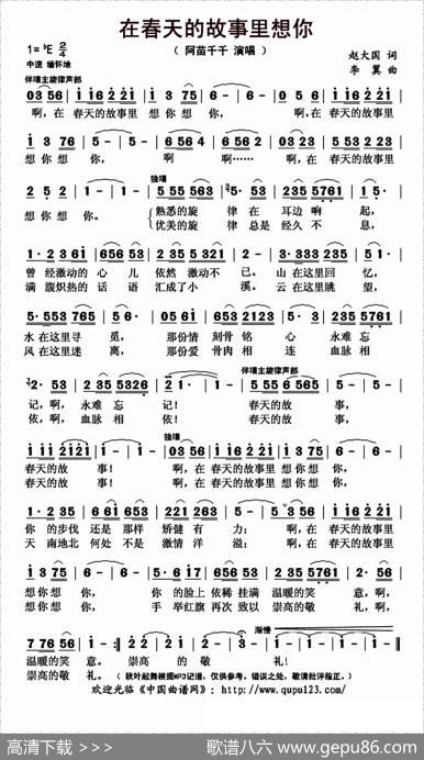 在春天的故事里想你（赵大国词李翼曲） - 赵大国|李翼