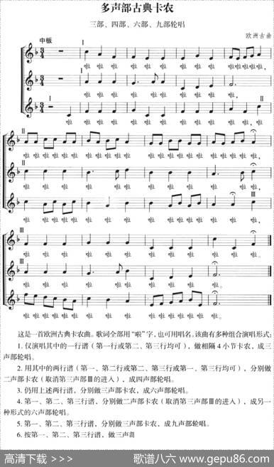 多声部古典卡农（五线谱）