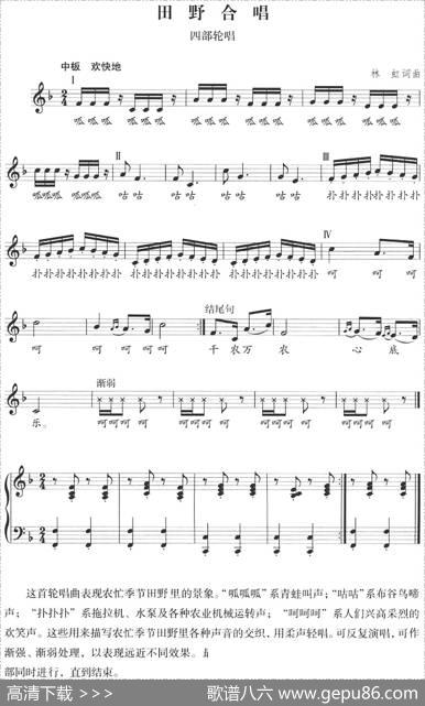 田野合唱（四部轮唱、正谱） - 林虹|林虹