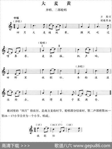 大麦黄（二部轮唱、五线谱） - 方殷|胡敬熙
