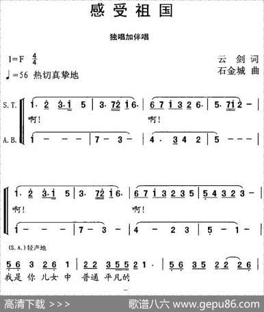 感受祖国（云剑词石金城曲） - 云剑|石金城