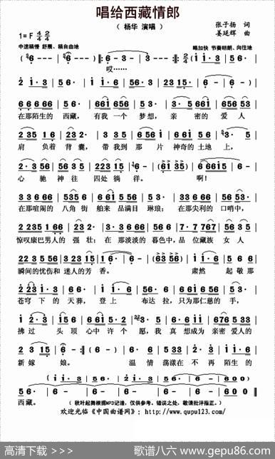 唱给西藏情郎 - 张子扬|姜延辉