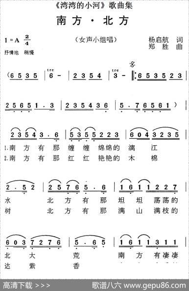《湾湾的小河》歌曲集：南方·北方 - 杨启航|郑胜
