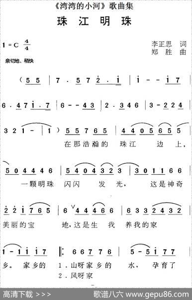 《湾湾的小河》歌曲集：珠江明珠 - 李正思|郑胜