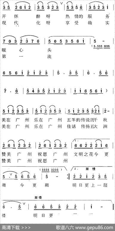 《湾湾的小河》歌曲集：美在广州 - 刘居上|郑胜