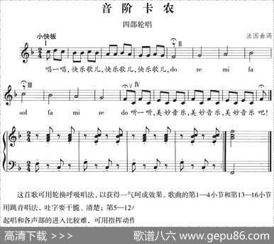 [法]音阶卡农（正谱）