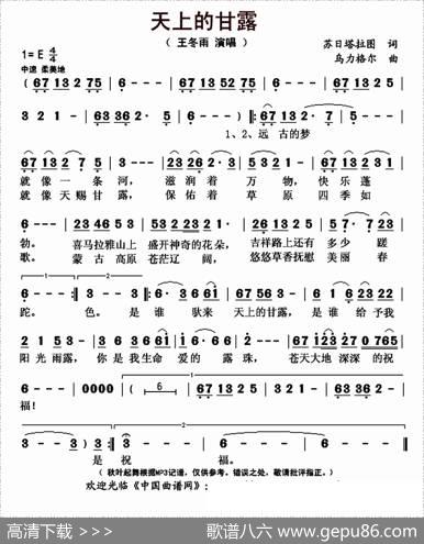 天上的甘露 - 苏日塔拉图|乌力格尔