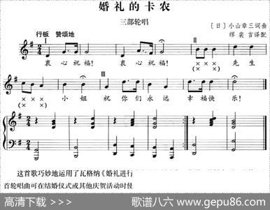 [日]婚礼的卡农（正谱） - [日]小山章三|[日]小山章三曲缪裴言译配