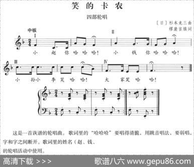 [日]笑的卡农（正谱） - 缪裴言填词|[日]杉本龙三