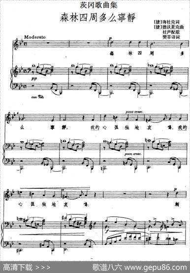 茨冈歌曲集：森林四周多么宁静（正谱） - [捷]海杜克词樊莘译词|[捷]德沃夏克曲杜声配歌