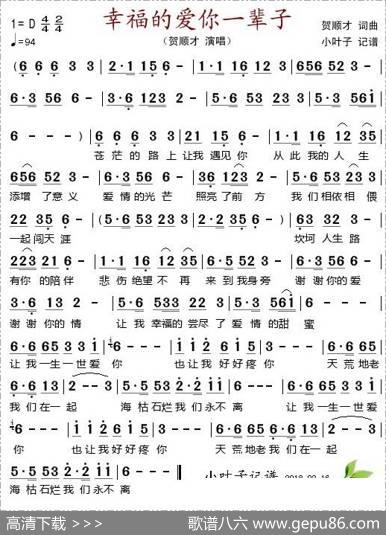 幸福的爱你一辈子 - 贺顺才|贺顺才