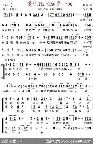 爱你比永远多一天（田地词宁林曲） - 田地|宁林