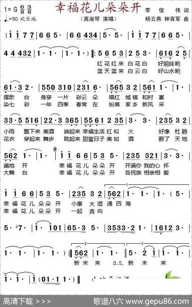 幸福花儿朵朵开 - 李俊伟|杨云燕、钟宵军