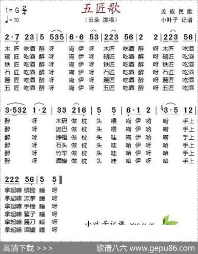 五匠歌